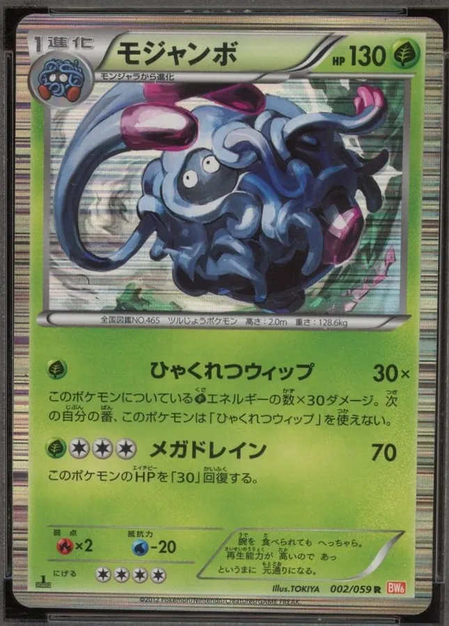 Japanese Cold Flare [1st-Edition] Tangrowth [1st-Edition] Pokémon card
